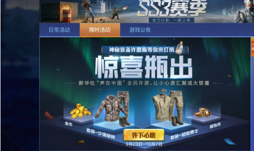 和平精英如何游戏内换装 和平精英游戏内换装的详细教程