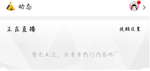 企鹅电竞怎么取消关注 如何最快取消主播关注