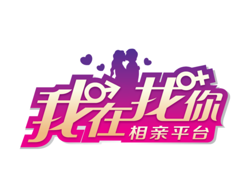 相亲软件排行 用户最多的十款相亲软件推荐
