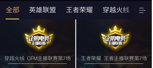 企鹅电竞怎么看回放 怎么看直播的回放视频