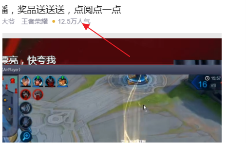 企鹅电竞怎么看直播间人数 企鹅电竞怎么查询主播的观看人数