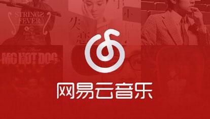 网易云怎么换背景皮肤 网易云背景皮肤更换教程