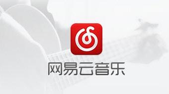 网易云怎么设置定时关闭音乐 网易云定时关闭音乐教程