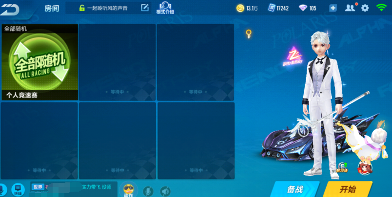 QQ飞车手游禁止追房   关闭禁止陌生人追房的步骤