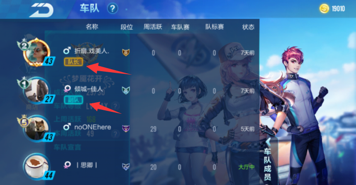 QQ飞车手游车队怎么给职位 给车队队员职位的方法