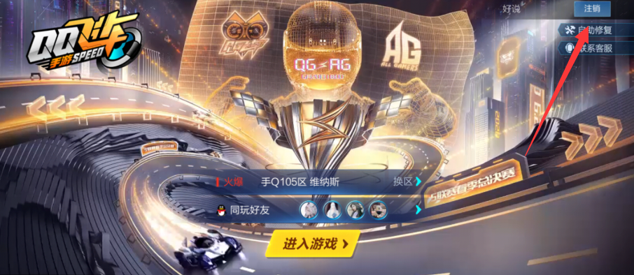 QQ飞车手游账号怎么注销  注销账号的步骤