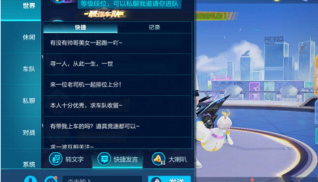 QQ飞车手游怎么设置快捷发言 快捷发言怎么改