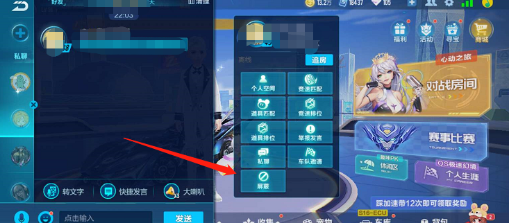 QQ飞车手游怎么禁止留言  禁止陌生人留言和私聊的方法