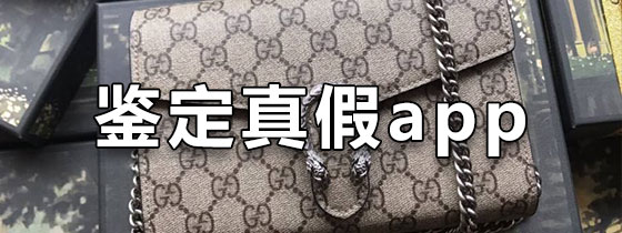 鉴定真假app