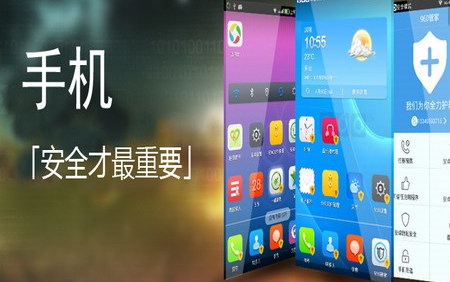 手机安全软件哪个好用 有哪些好用的手机安全软件