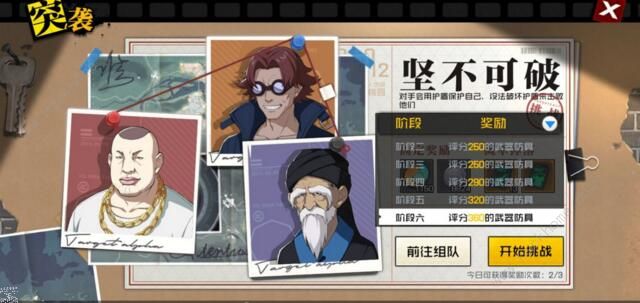 一人之下小队突袭攻略 小队突袭的玩法与各阶段攻略分享