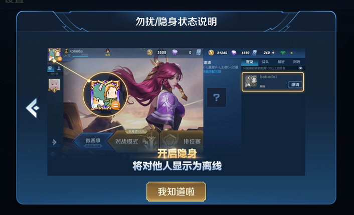 王者荣耀怎么让好友看不到在线 让别人看不到你在线方法介绍