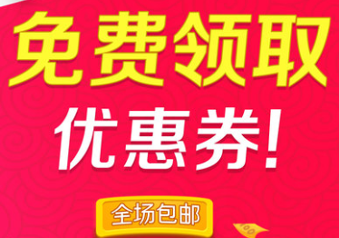 购物优惠券软件有哪些 可以拿佣金和返利的购物优惠券软件