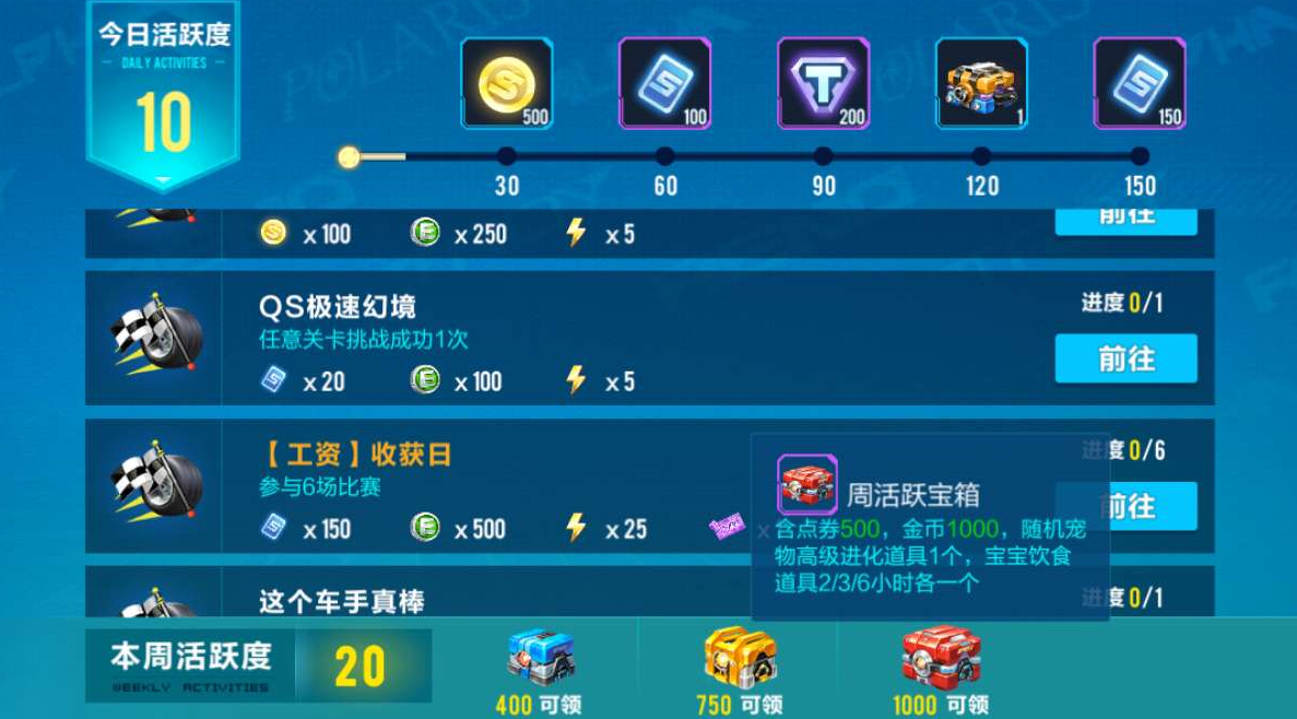 qq飞车手游活跃度怎么获得 活跃度的获取方法介绍