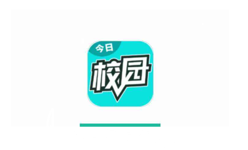 今日校园怎么请假  今日校园请假的流程介绍