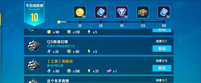 QQ飞车手游活跃度怎么获得 活跃度的获取方法介绍