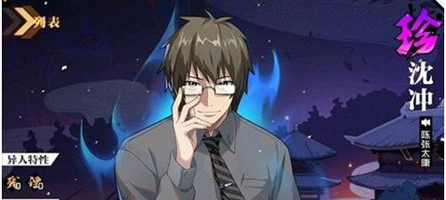 一人之下手游沈冲怎么打 异人沈冲技能与打法教学攻略