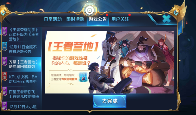 王者营地怎么转移到苹果系统 转移账号在哪怎么弄