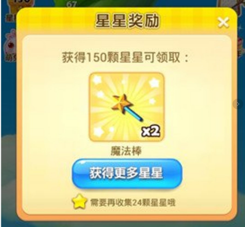 魔法棒2.png