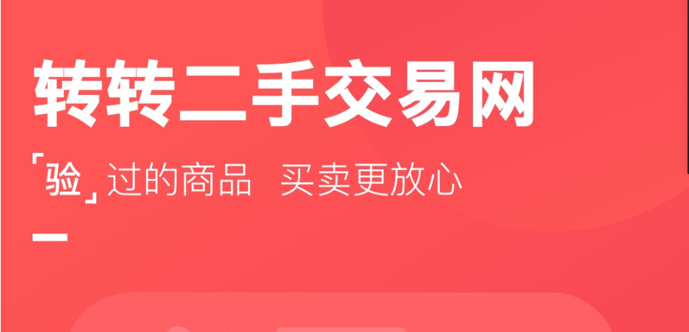 二手购物平台有哪些 二手购物平台哪个好