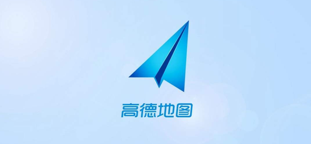 高德地图起点终点设置 起点终点怎么设置方法介绍