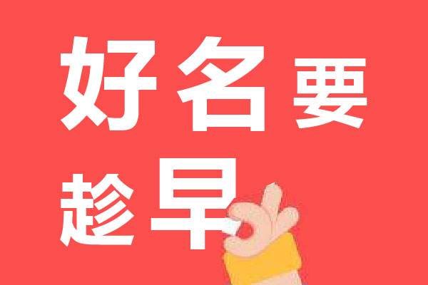 起名软件排行榜 免费起名软件哪个靠谱