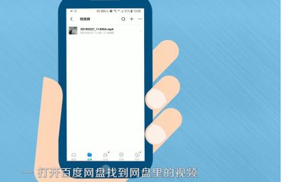 百度网盘的图片怎么保存到手机 百度网盘的图片与视频怎么保存方法介绍