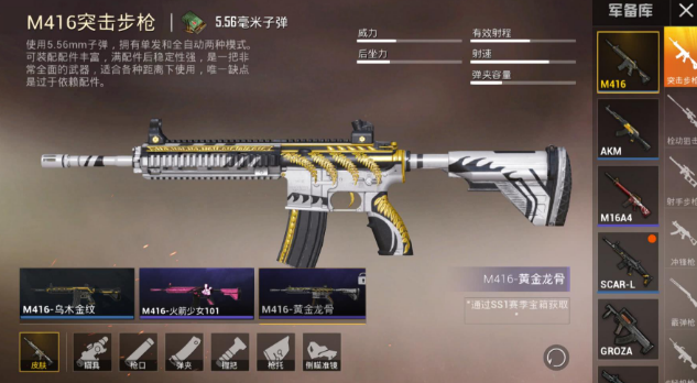 和平精英m416皮肤排行榜 m416皮肤大全最新