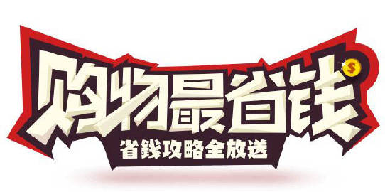 省钱购物app哪个最好 靠谱的省钱购物app排行