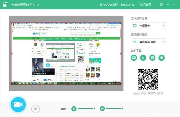 录屏软件哪个好 免费的录屏软件哪个好用