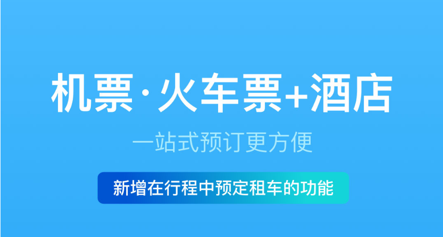 抢车票哪个软件比较给力 抢车票最快最好用的十款软件推荐