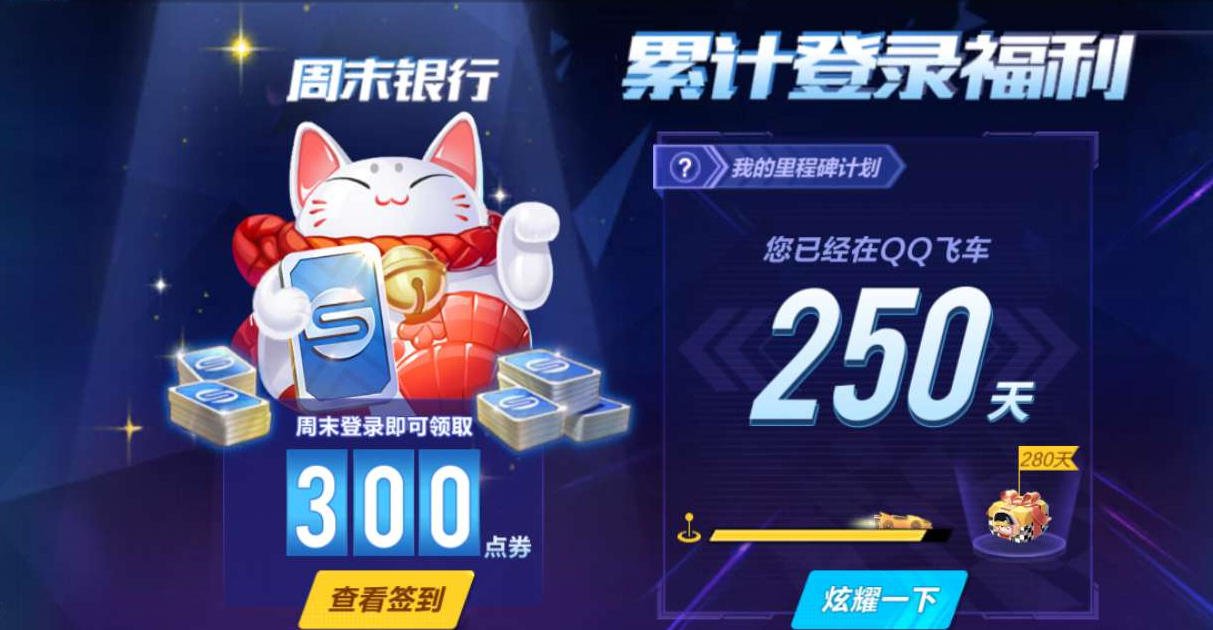 QQ飞车手游签到补签页面在哪  QQ飞车手游签到界面步骤介绍