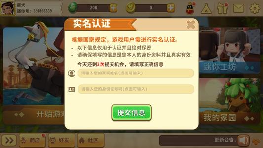 迷你世界实名认证怎么解除 安全解除实名认证方法教程