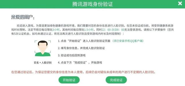 王者荣耀人脸识别怎么通过 人脸识别怎么破解的方法介绍