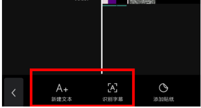 剪映怎么加字幕 添加字幕的方法步骤教程