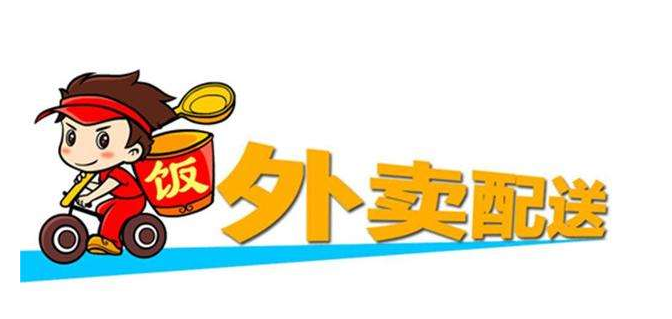 外卖软件排行榜 外卖软件有哪些首单免费