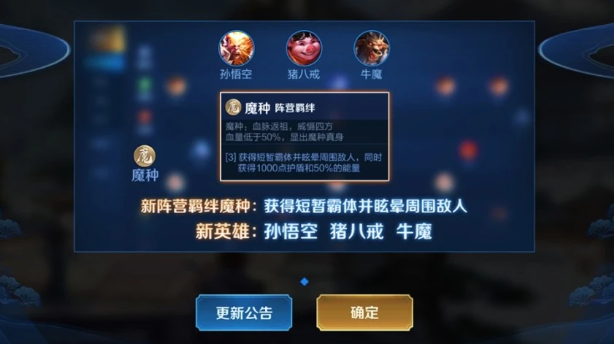 王者模拟战魔种阵容怎么搭配 魔种孙悟空阵容推荐