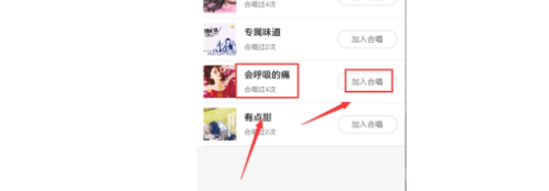 全民K歌怎么邀请好友合唱 好友合唱的方法步骤介绍