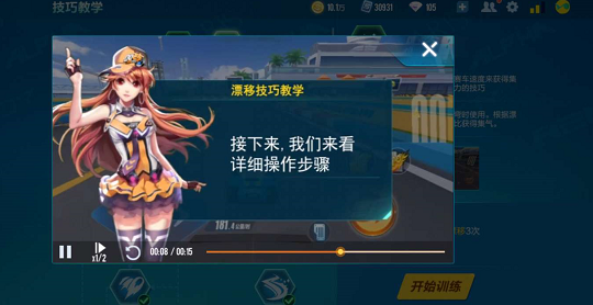 QQ飞车手游技巧教学在哪里 进入到技巧教学的步骤
