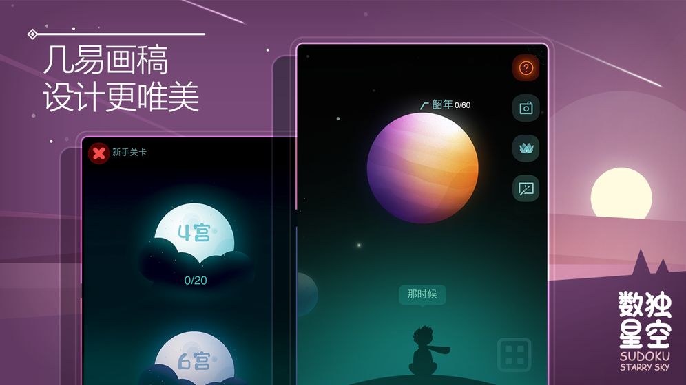 数独软件哪个好 数独软件推荐
