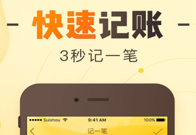 记账软件推荐 记账软件手机版哪个好