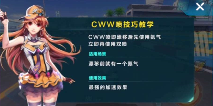 QQ飞车手游如何使用CWW喷  使用cww喷的细节介绍