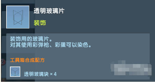 迷你世界颜料怎么使用 颜料合成制作方法与上色使用教程