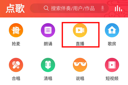 全民K歌怎样开直播间 开通直播间的条件教程