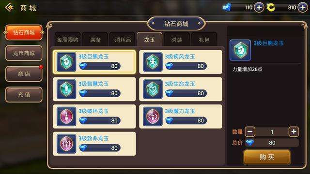 龙之谷2手游剑圣攻略 剑圣龙玉选择搭配盘点