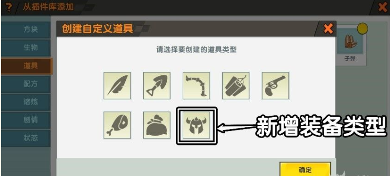 迷你世界自定义装备怎么做 自定义装备玩法制作教程分享
