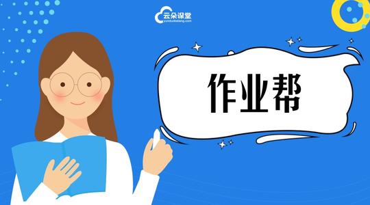 作业帮怎么上课 作业帮上课要怎么做