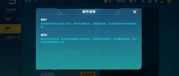 QQ飞车手游邮件在哪里看 查找邮件步骤的方法介绍