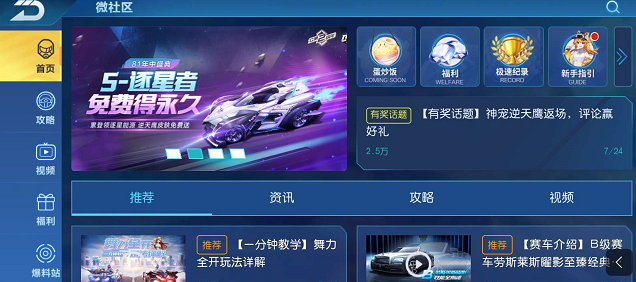 QQ飞车手游社区活动奖励 社区活动奖励领取的步骤介绍