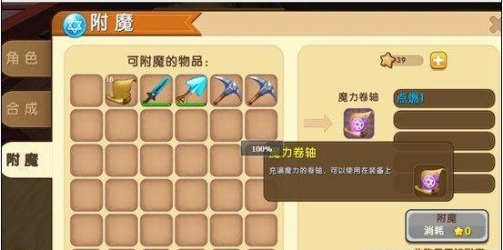 迷你世界附魔卷轴怎么做 各类附魔卷轴的获取方式一览